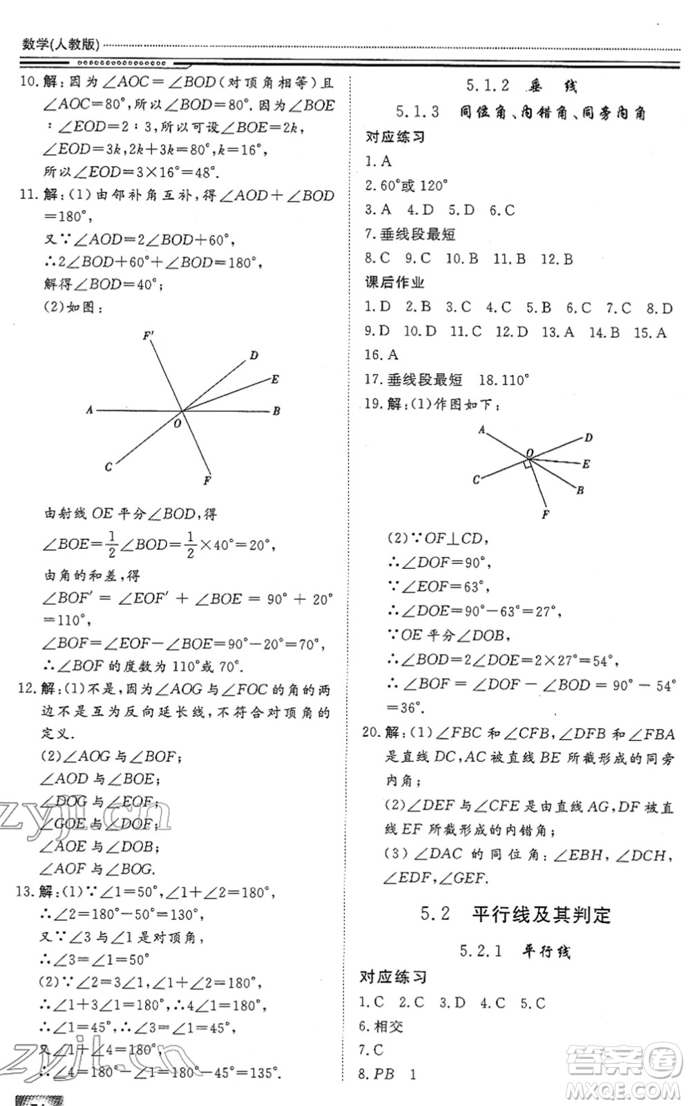 北京工業(yè)大學(xué)出版社2022文軒假期生活指導(dǎo)七年級數(shù)學(xué)通用版答案