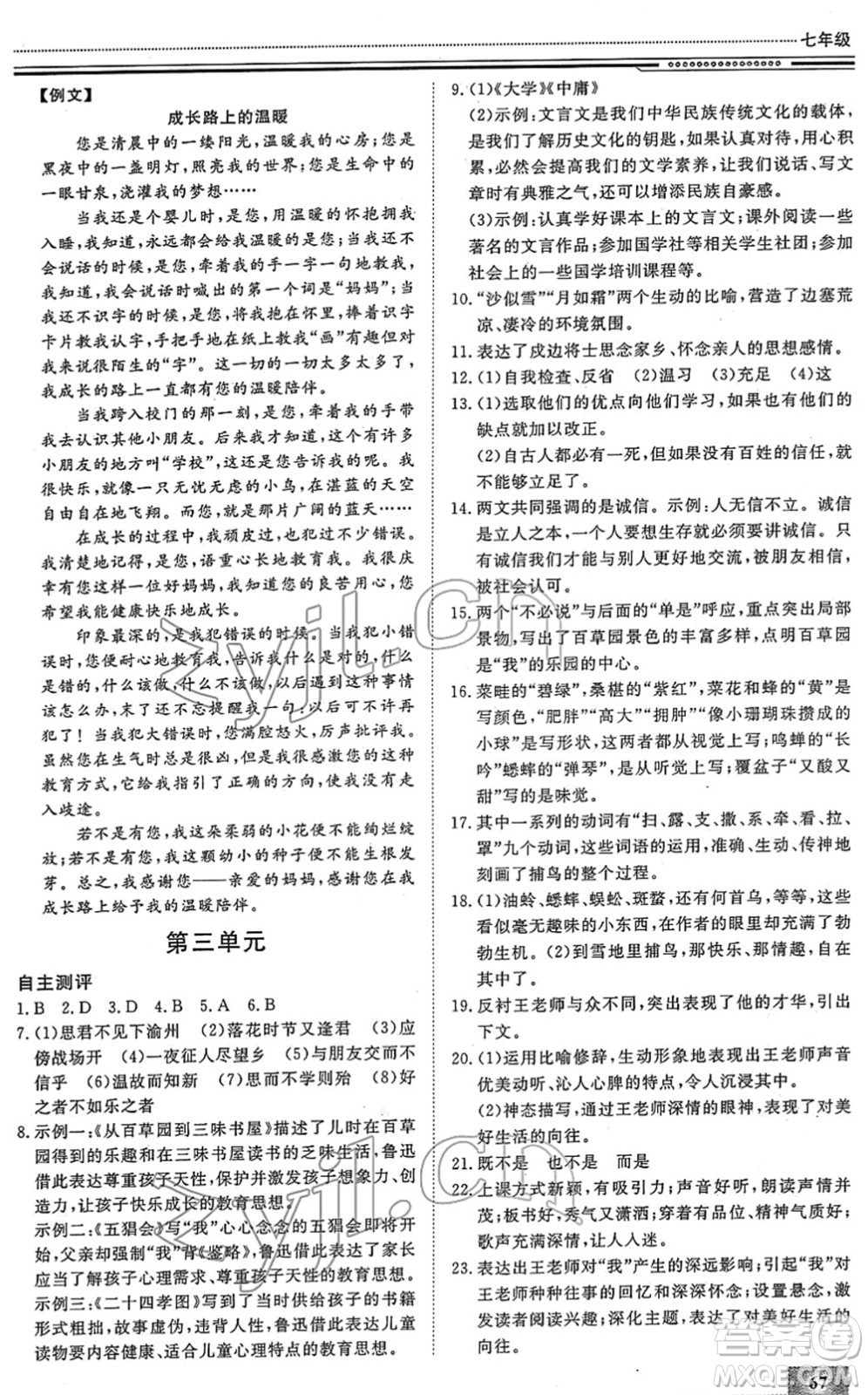 北京工業(yè)大學(xué)出版社2022文軒假期生活指導(dǎo)七年級語文人教版答案