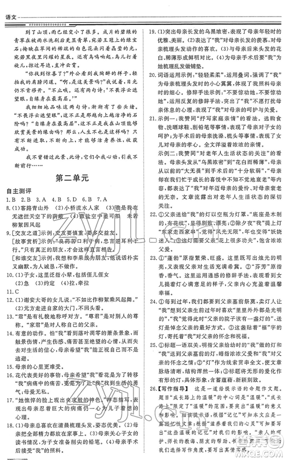 北京工業(yè)大學(xué)出版社2022文軒假期生活指導(dǎo)七年級語文人教版答案