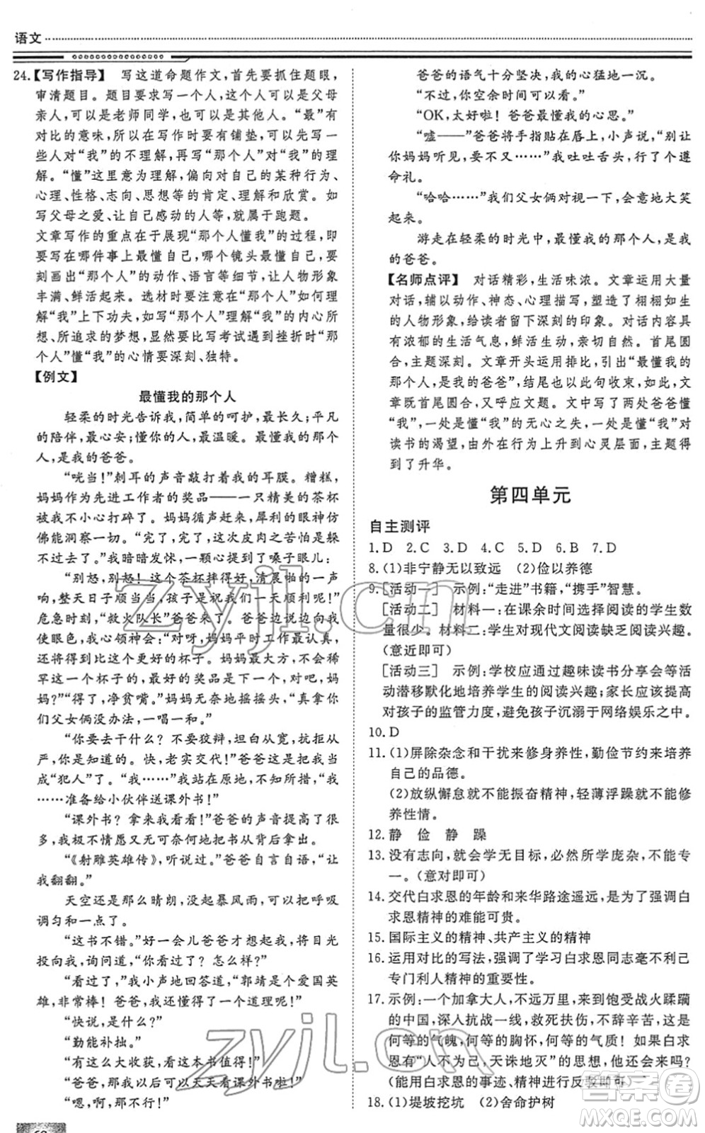 北京工業(yè)大學(xué)出版社2022文軒假期生活指導(dǎo)七年級語文人教版答案