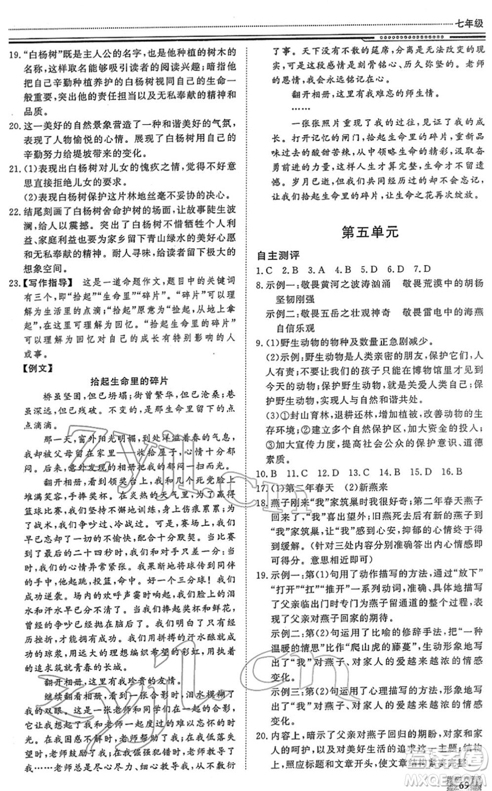 北京工業(yè)大學(xué)出版社2022文軒假期生活指導(dǎo)七年級語文人教版答案