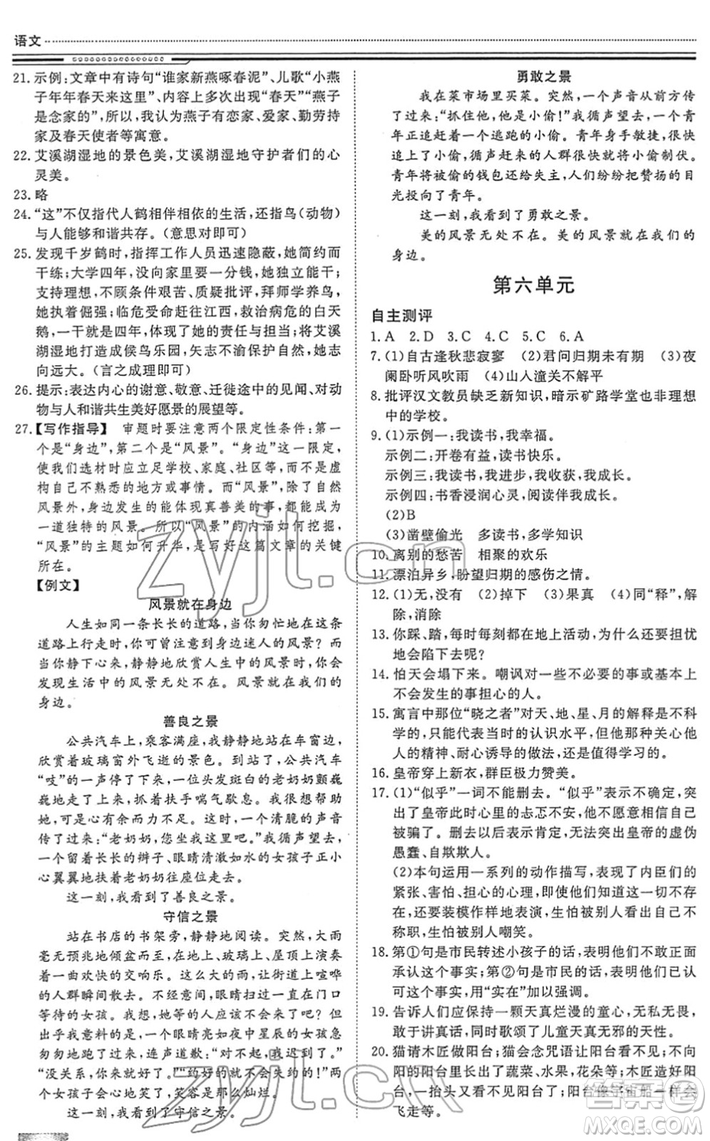 北京工業(yè)大學(xué)出版社2022文軒假期生活指導(dǎo)七年級語文人教版答案