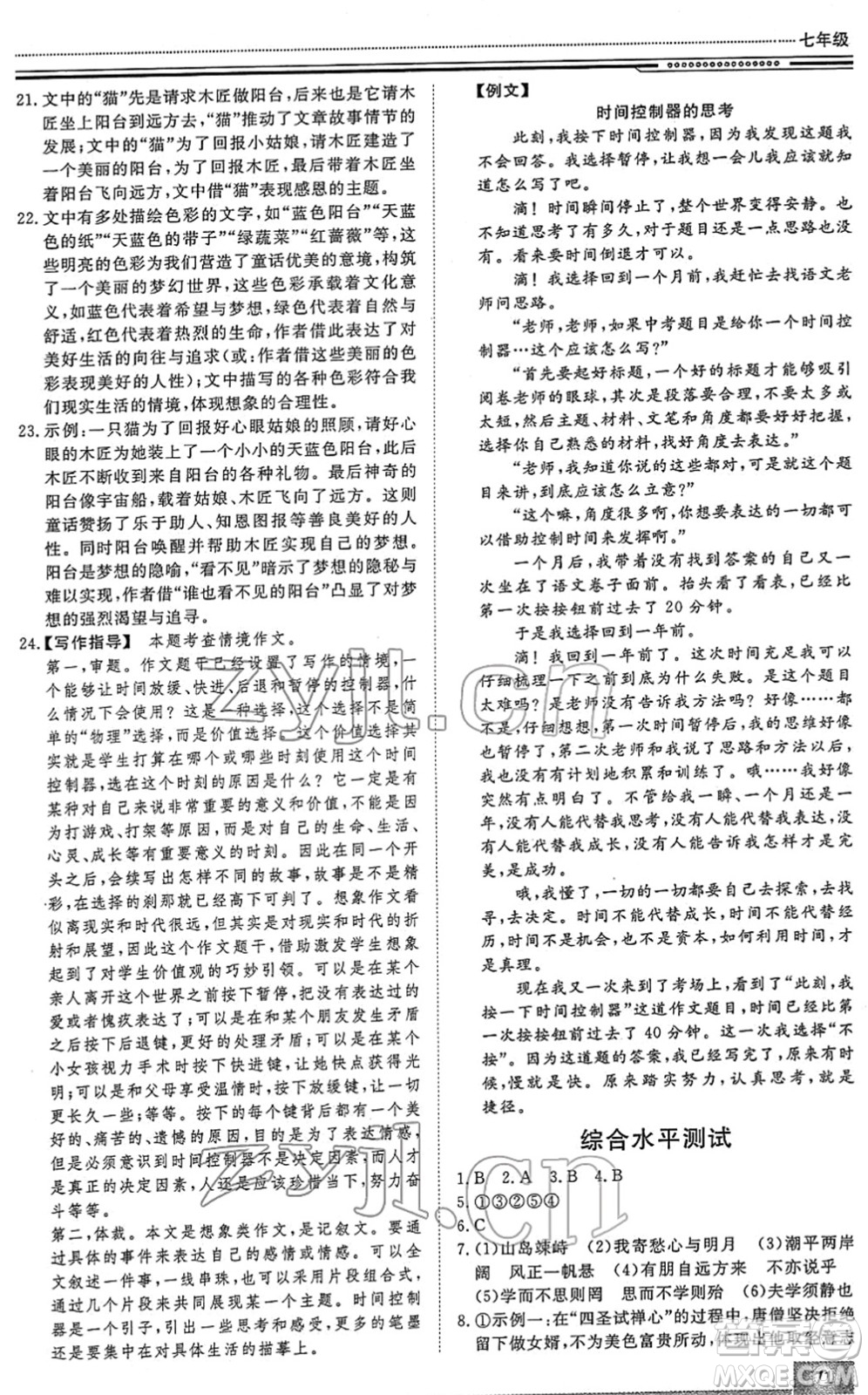 北京工業(yè)大學(xué)出版社2022文軒假期生活指導(dǎo)七年級語文人教版答案