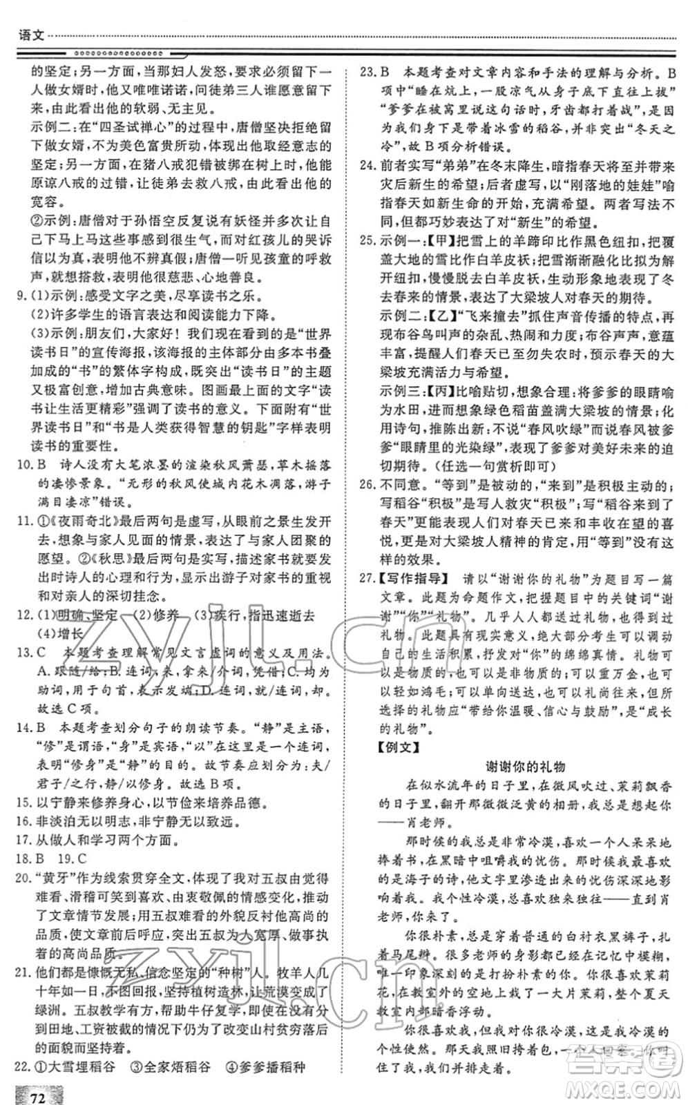 北京工業(yè)大學(xué)出版社2022文軒假期生活指導(dǎo)七年級語文人教版答案