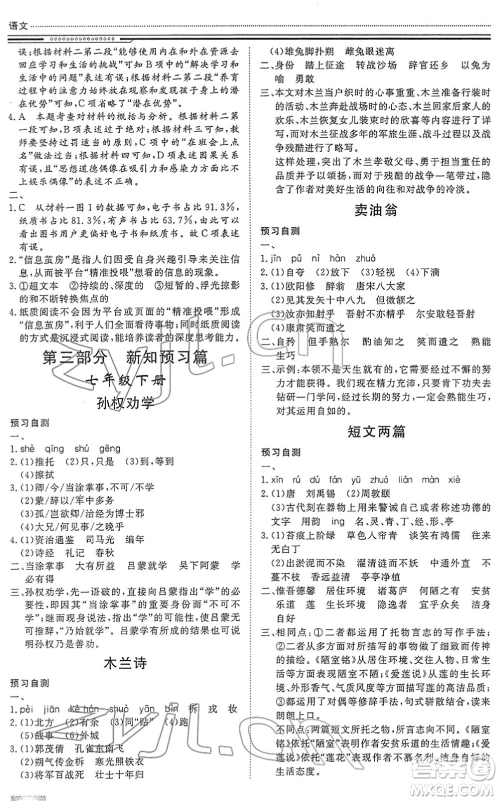 北京工業(yè)大學(xué)出版社2022文軒假期生活指導(dǎo)七年級語文人教版答案