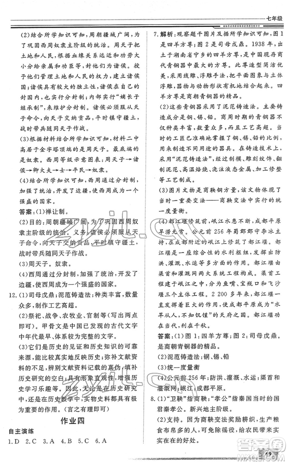 北京工業(yè)大學(xué)出版社2022文軒假期生活指導(dǎo)七年級(jí)歷史人教版答案