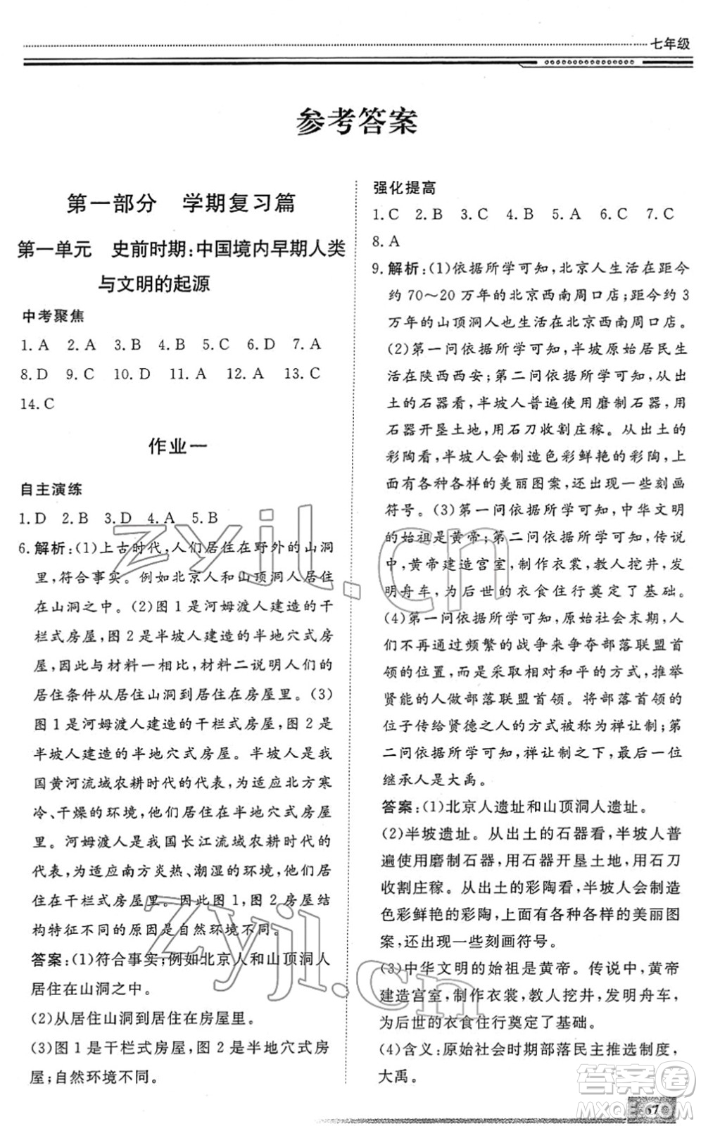 北京工業(yè)大學(xué)出版社2022文軒假期生活指導(dǎo)七年級(jí)歷史人教版答案