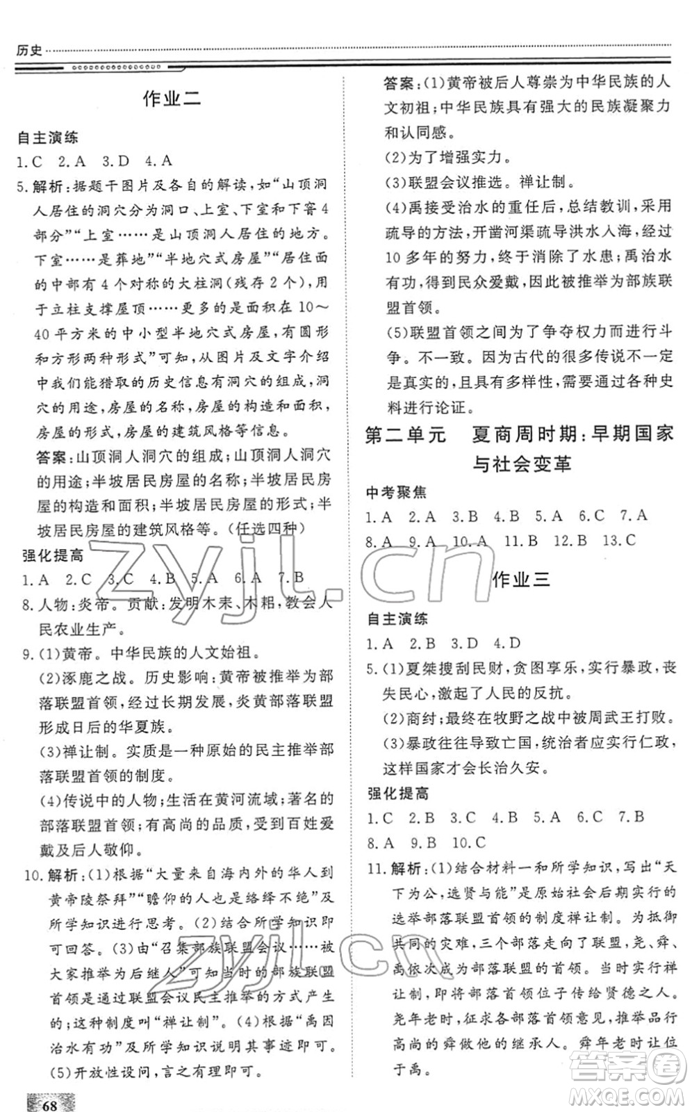 北京工業(yè)大學(xué)出版社2022文軒假期生活指導(dǎo)七年級(jí)歷史人教版答案