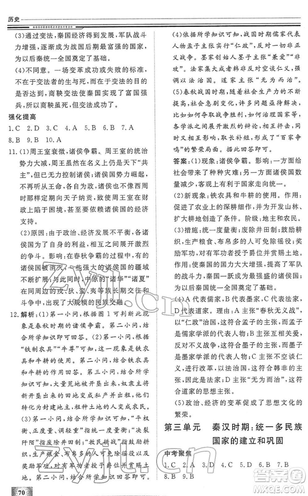 北京工業(yè)大學(xué)出版社2022文軒假期生活指導(dǎo)七年級(jí)歷史人教版答案