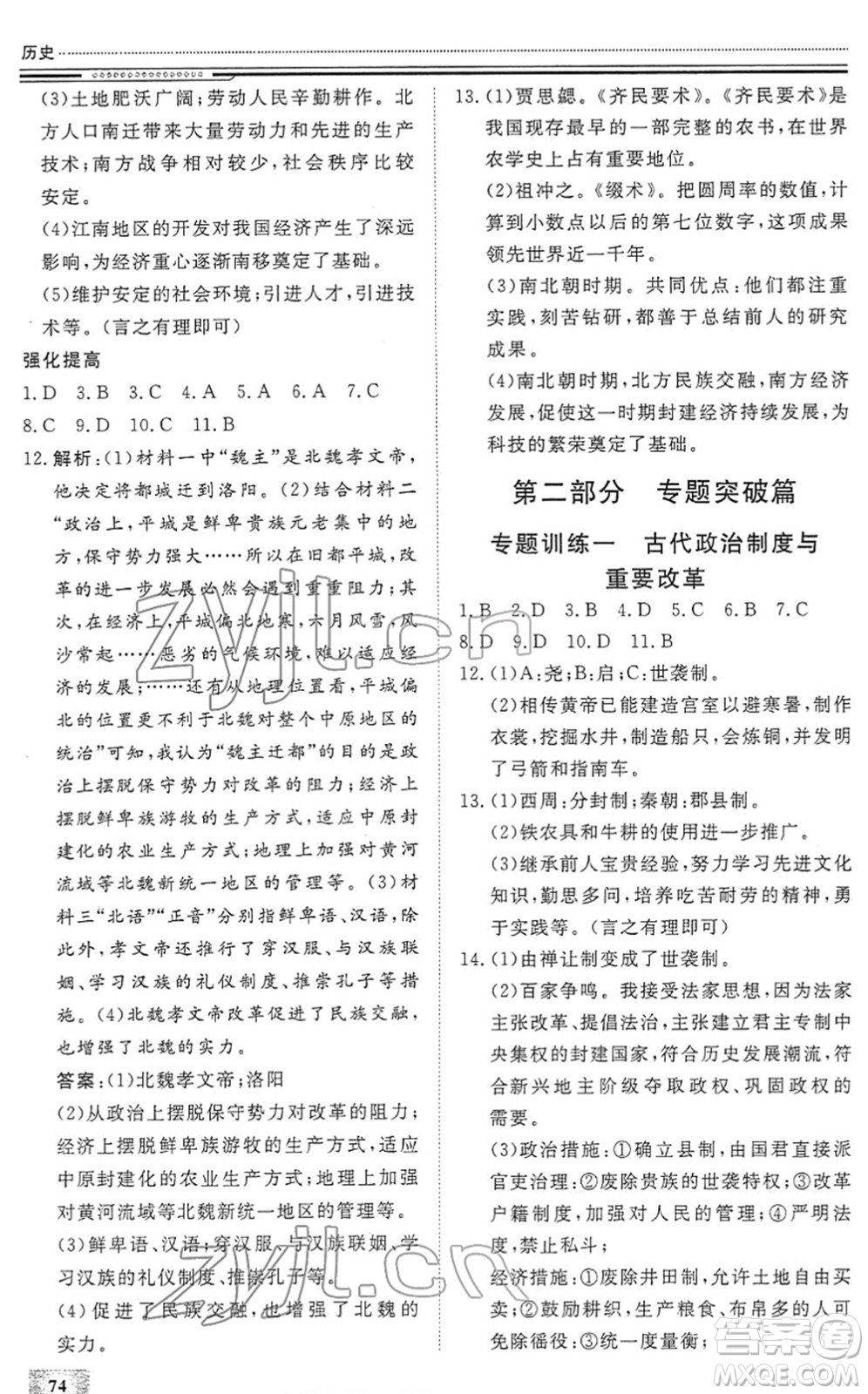 北京工業(yè)大學(xué)出版社2022文軒假期生活指導(dǎo)七年級(jí)歷史人教版答案