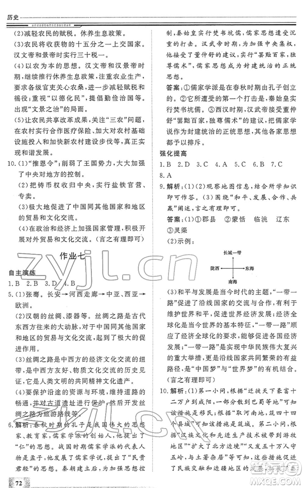 北京工業(yè)大學(xué)出版社2022文軒假期生活指導(dǎo)七年級(jí)歷史人教版答案