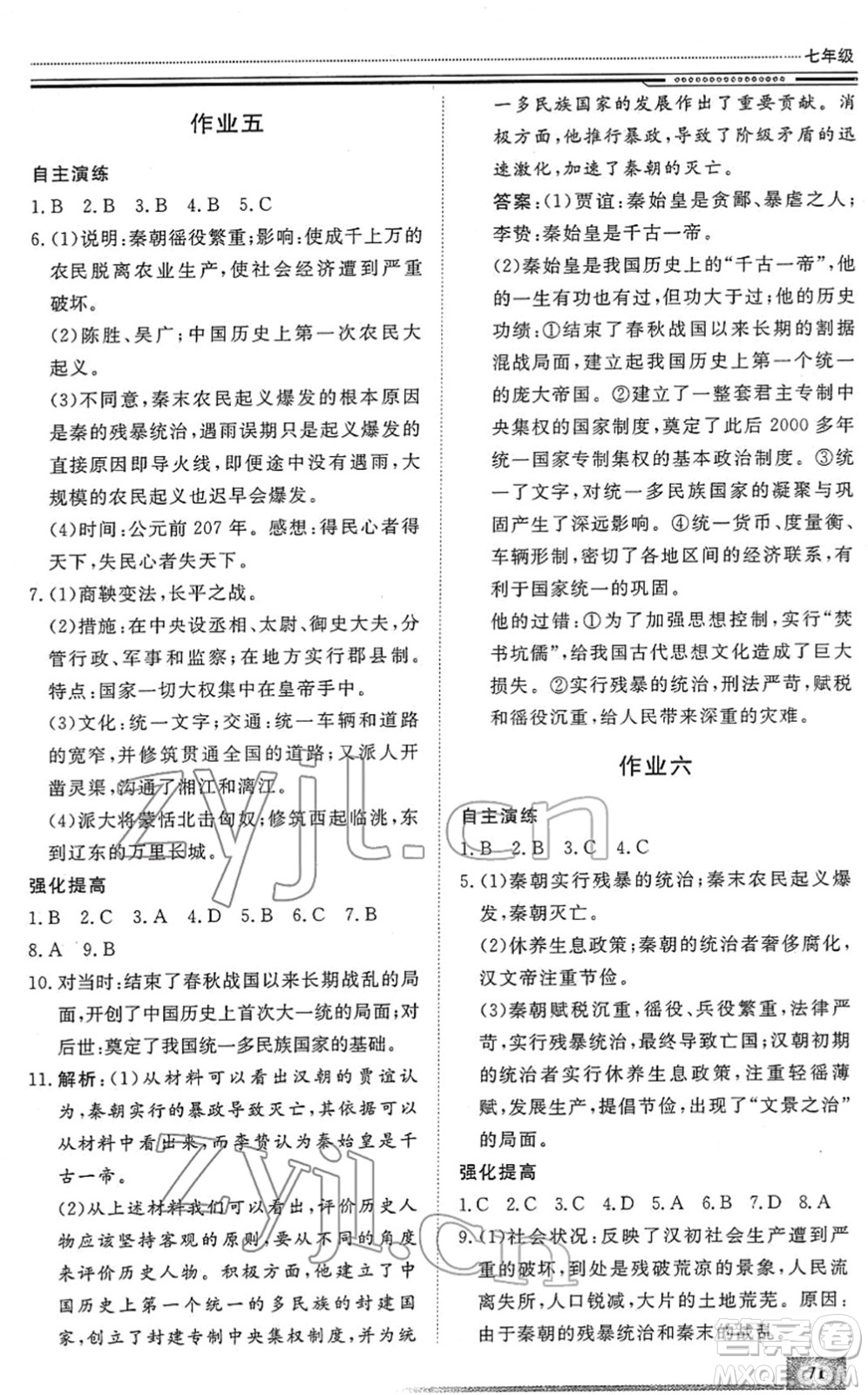 北京工業(yè)大學(xué)出版社2022文軒假期生活指導(dǎo)七年級(jí)歷史人教版答案