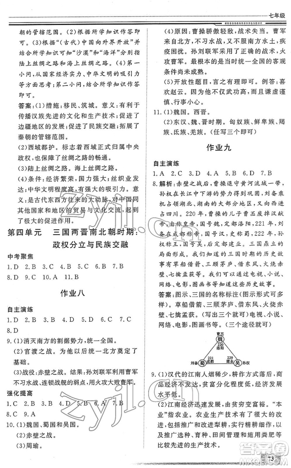 北京工業(yè)大學(xué)出版社2022文軒假期生活指導(dǎo)七年級(jí)歷史人教版答案