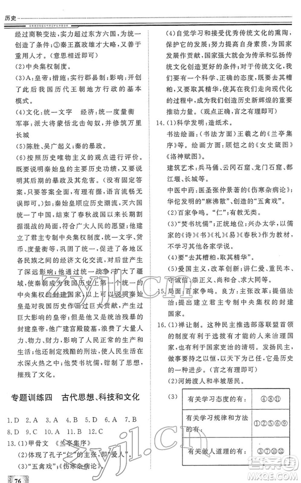 北京工業(yè)大學(xué)出版社2022文軒假期生活指導(dǎo)七年級(jí)歷史人教版答案