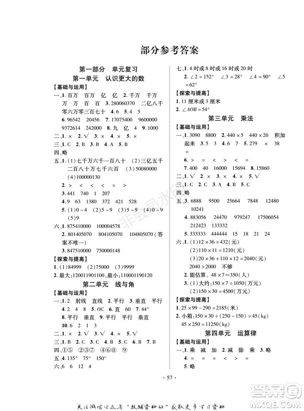 武漢大學出版社2022快樂之星假期培優(yōu)寒假篇四年級數(shù)學北師大版參考答案