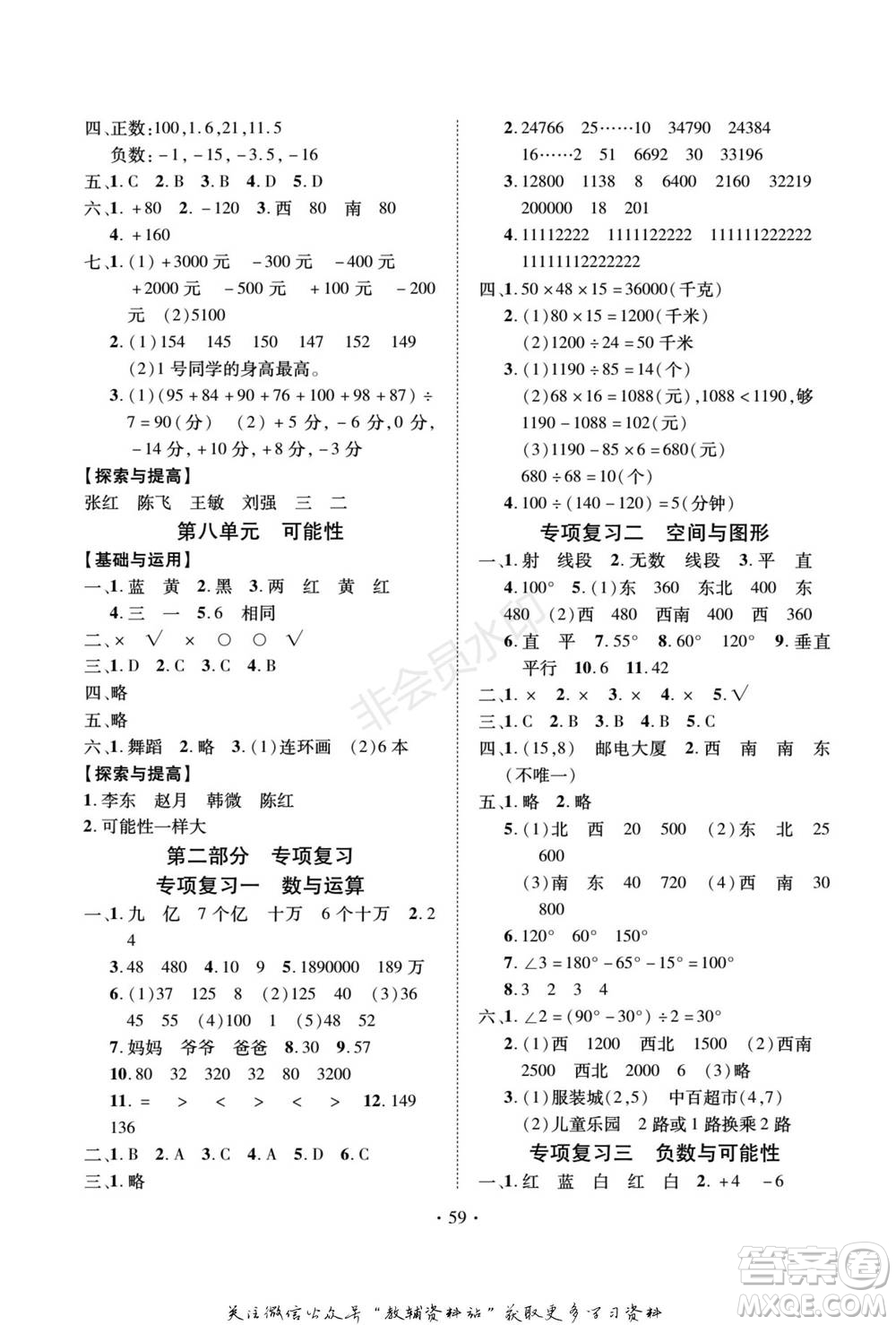 武漢大學出版社2022快樂之星假期培優(yōu)寒假篇四年級數(shù)學北師大版參考答案