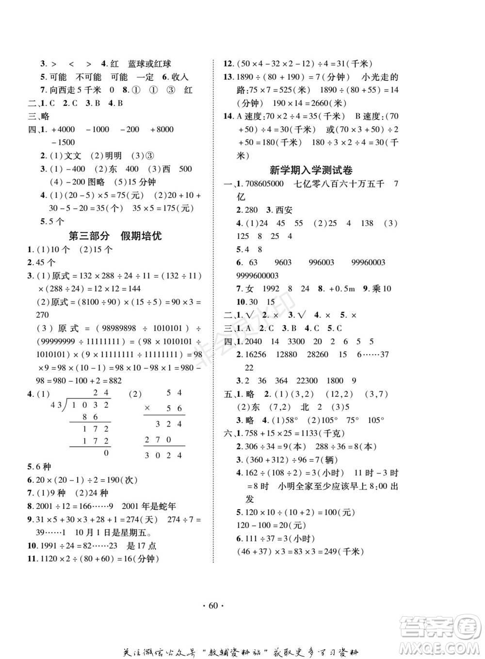 武漢大學出版社2022快樂之星假期培優(yōu)寒假篇四年級數(shù)學北師大版參考答案