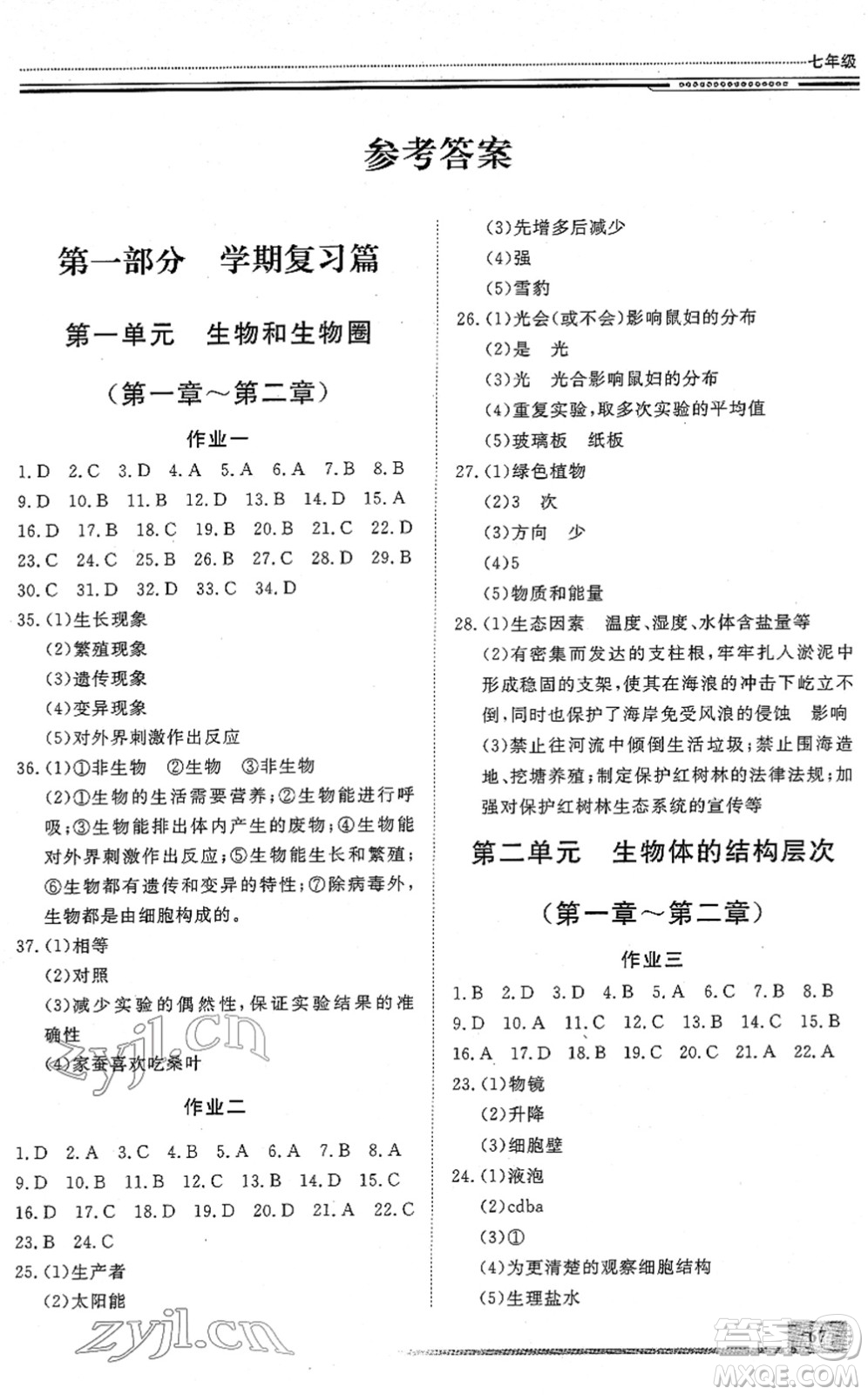 北京工業(yè)大學(xué)出版社2022文軒假期生活指導(dǎo)七年級(jí)生物人教版答案