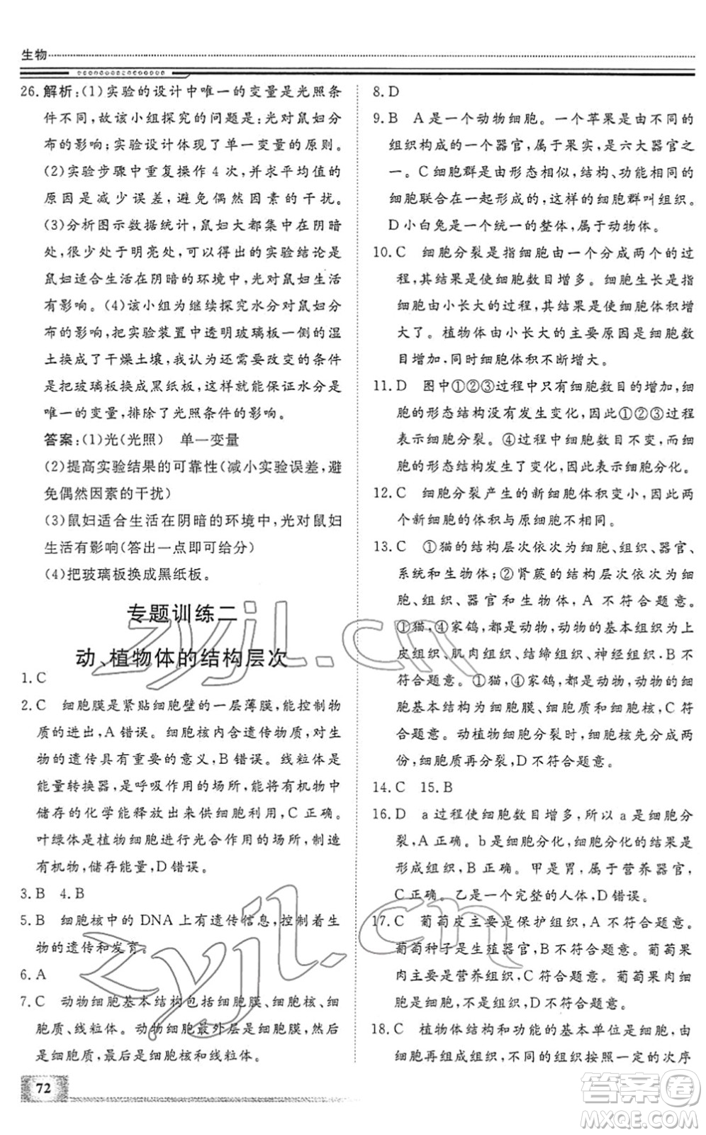 北京工業(yè)大學(xué)出版社2022文軒假期生活指導(dǎo)七年級(jí)生物人教版答案