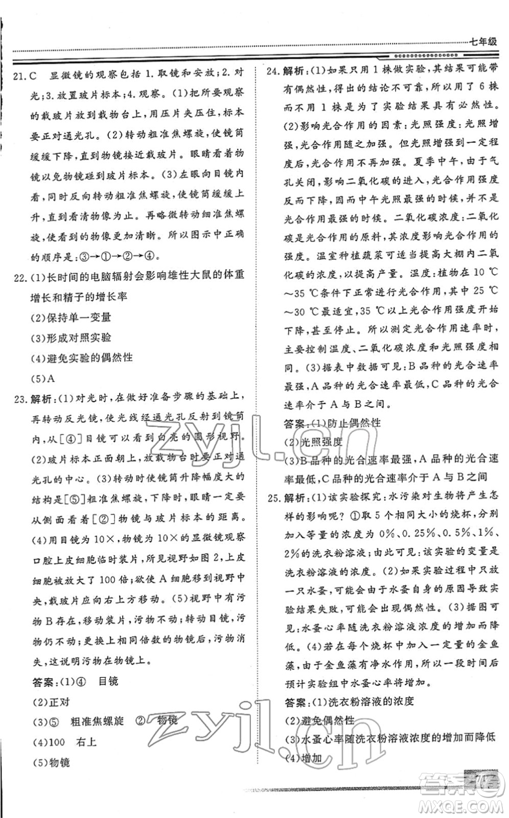 北京工業(yè)大學(xué)出版社2022文軒假期生活指導(dǎo)七年級(jí)生物人教版答案