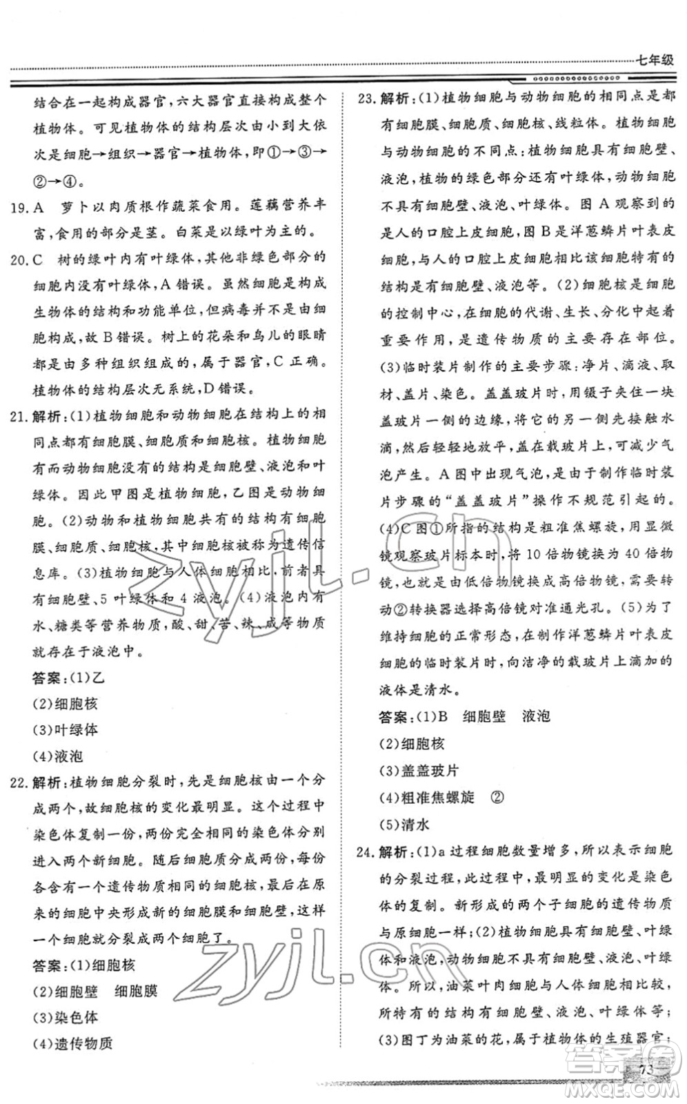 北京工業(yè)大學(xué)出版社2022文軒假期生活指導(dǎo)七年級(jí)生物人教版答案