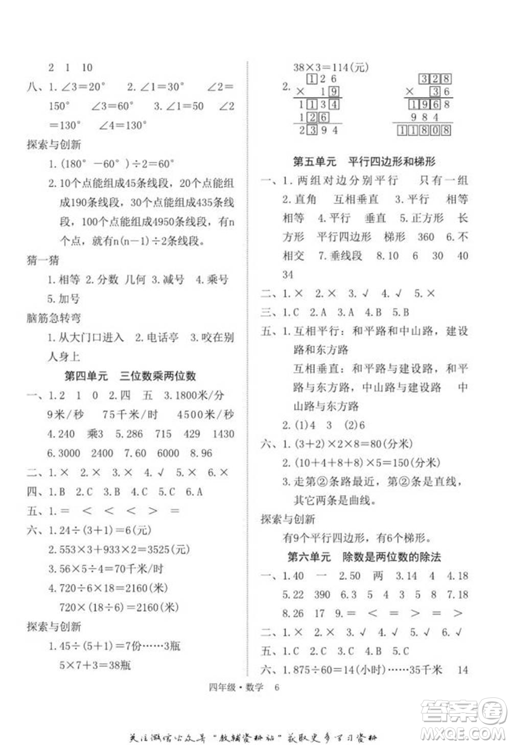 武漢大學(xué)出版社2022快樂之星假期培優(yōu)寒假篇四年級數(shù)學(xué)人教版參考答案