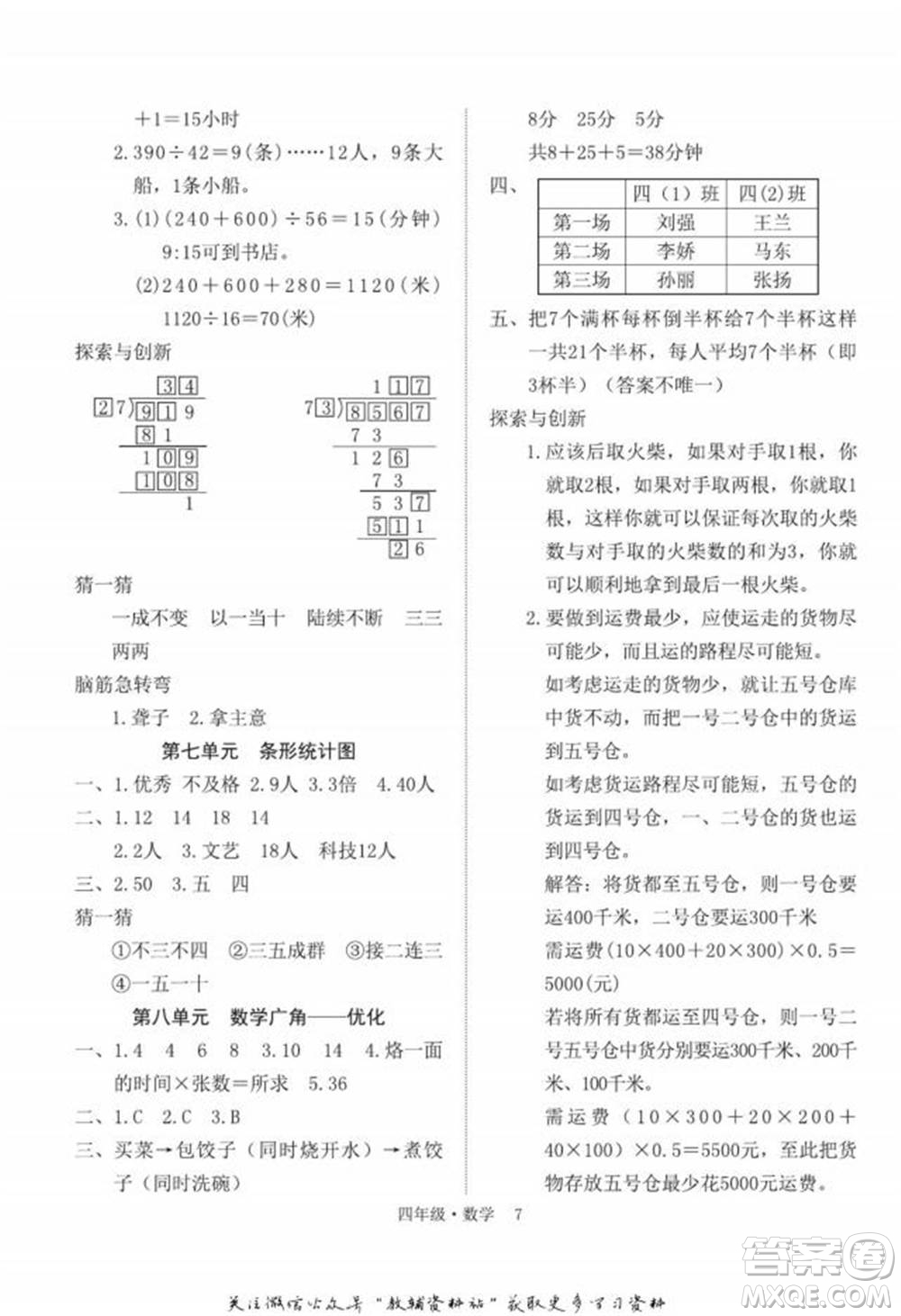 武漢大學(xué)出版社2022快樂之星假期培優(yōu)寒假篇四年級數(shù)學(xué)人教版參考答案