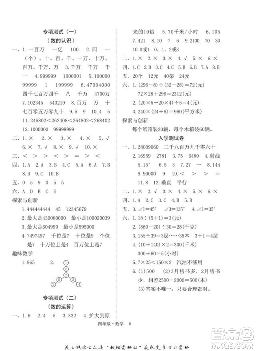 武漢大學(xué)出版社2022快樂之星假期培優(yōu)寒假篇四年級數(shù)學(xué)人教版參考答案