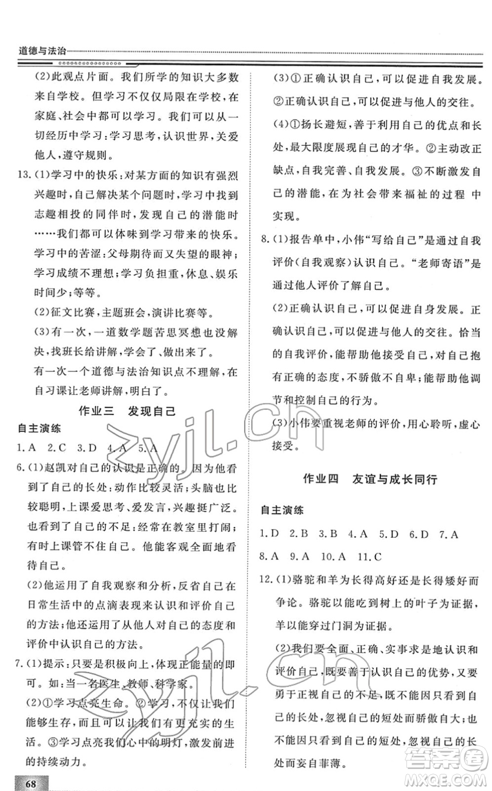 北京工業(yè)大學(xué)出版社2022文軒假期生活指導(dǎo)七年級道德與法治人教版答案