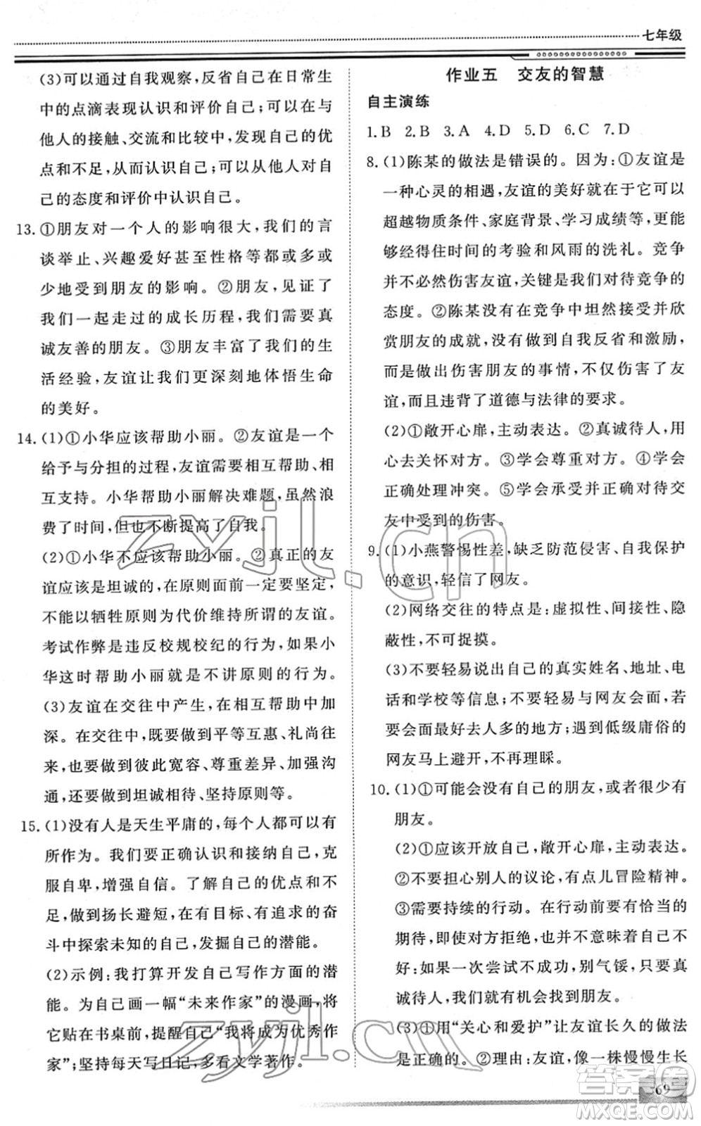 北京工業(yè)大學(xué)出版社2022文軒假期生活指導(dǎo)七年級道德與法治人教版答案