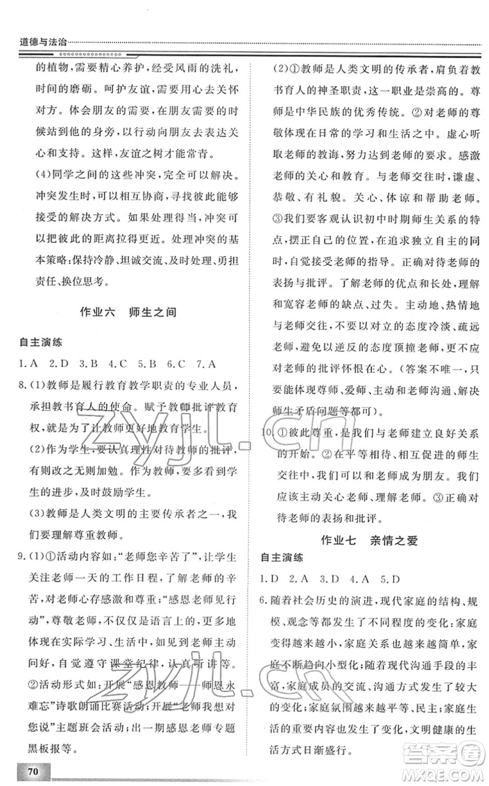 北京工業(yè)大學(xué)出版社2022文軒假期生活指導(dǎo)七年級道德與法治人教版答案