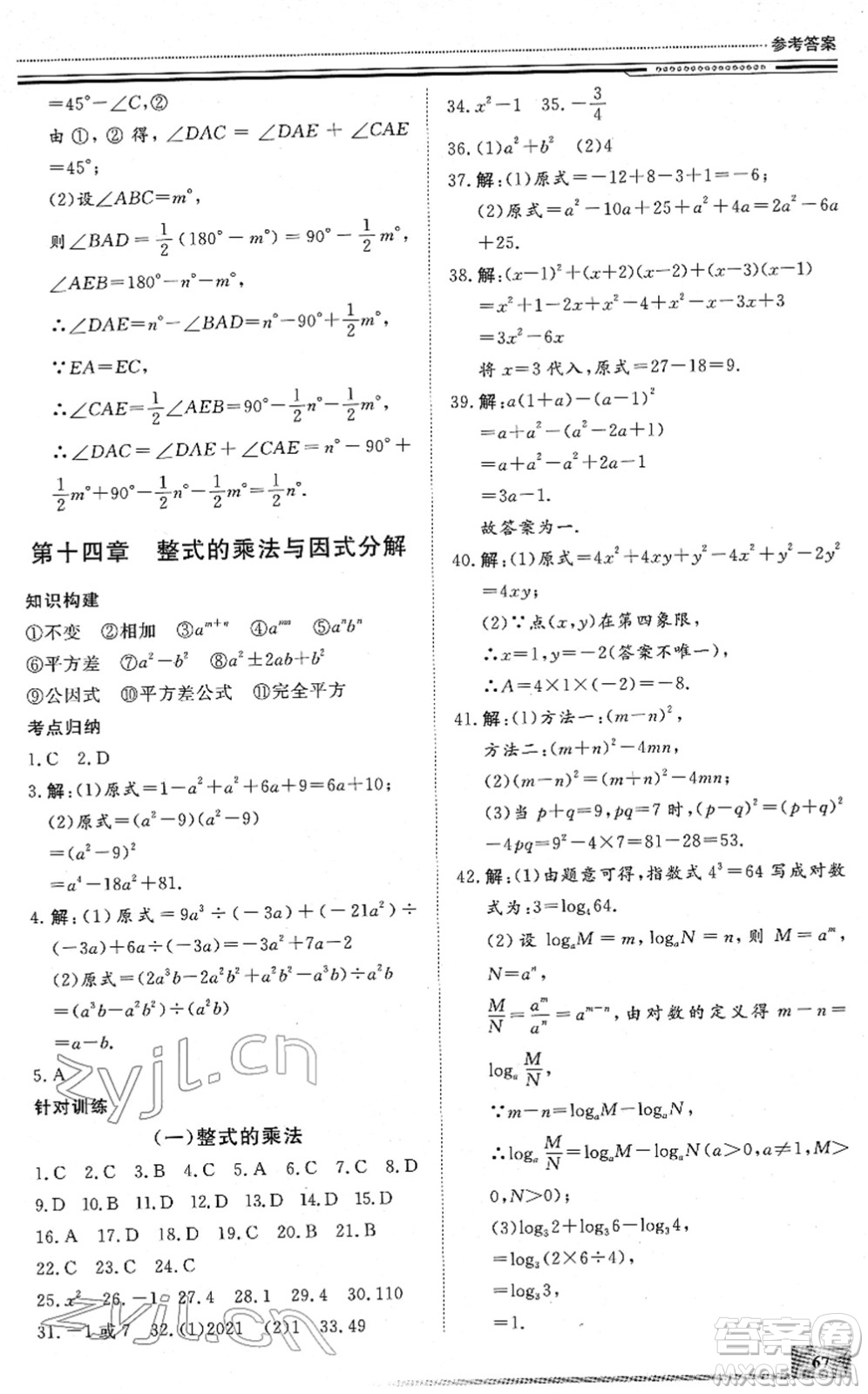 北京工業(yè)大學出版社2022文軒假期生活指導八年級數(shù)學通用版答案