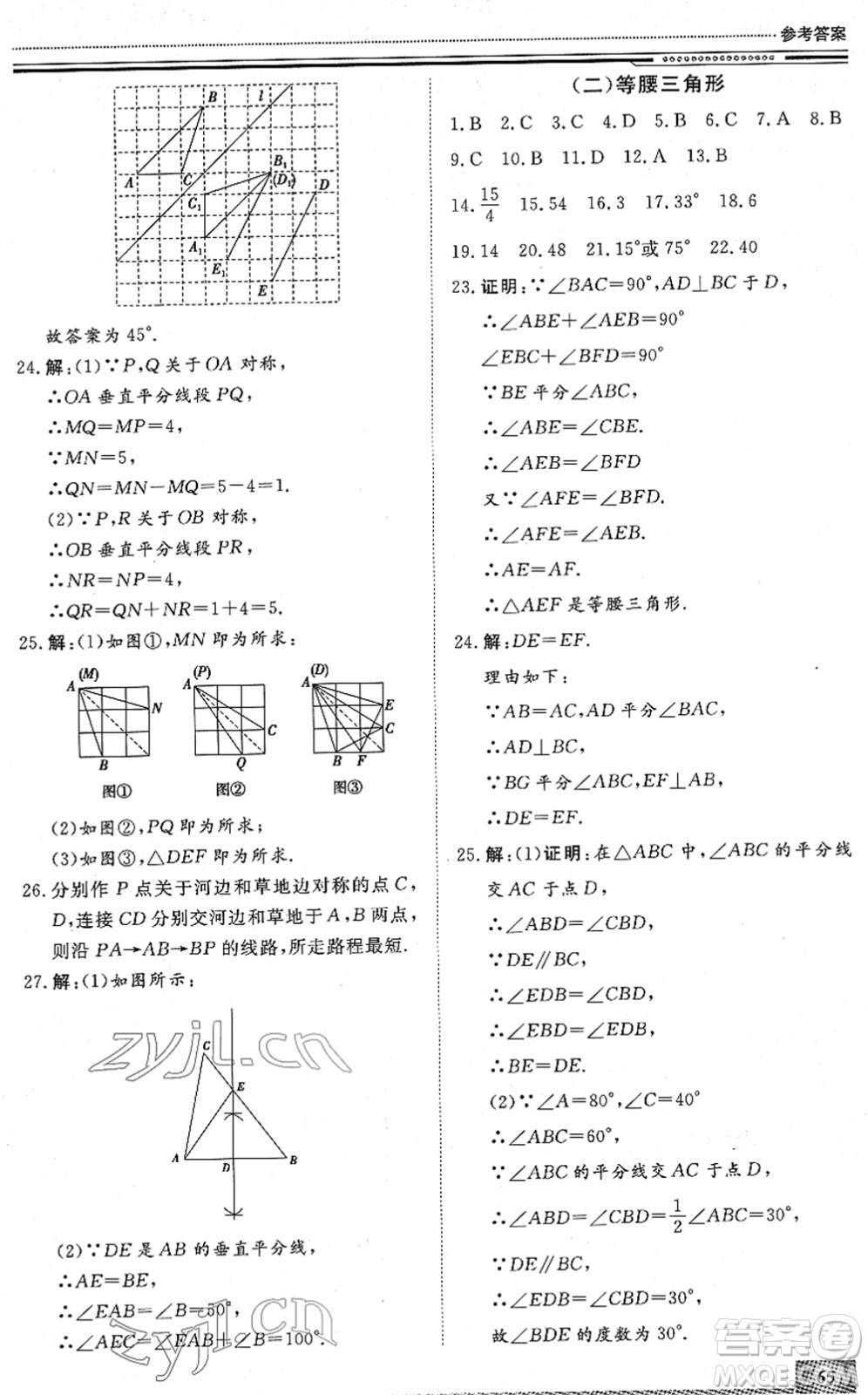 北京工業(yè)大學出版社2022文軒假期生活指導八年級數(shù)學通用版答案