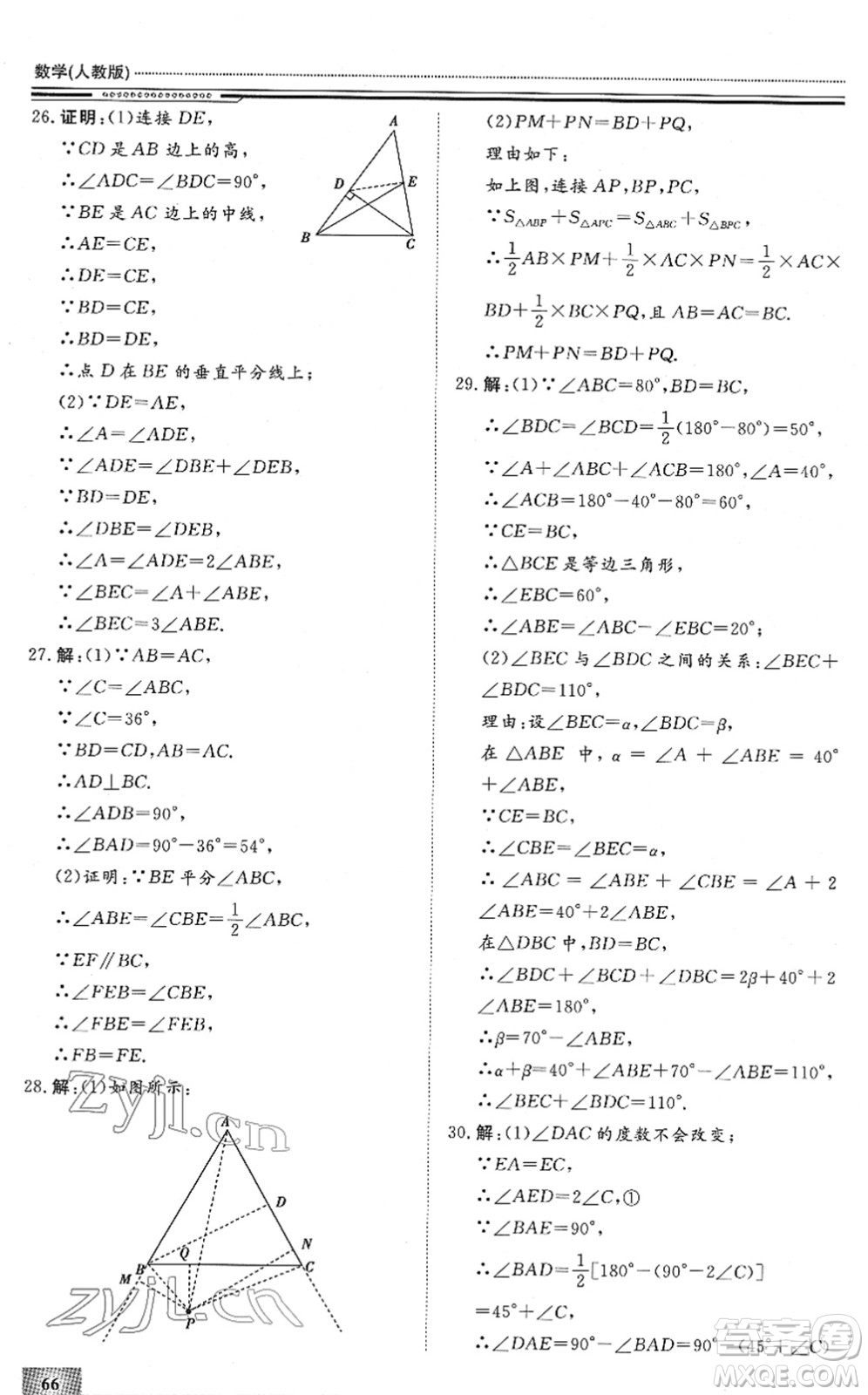 北京工業(yè)大學出版社2022文軒假期生活指導八年級數(shù)學通用版答案