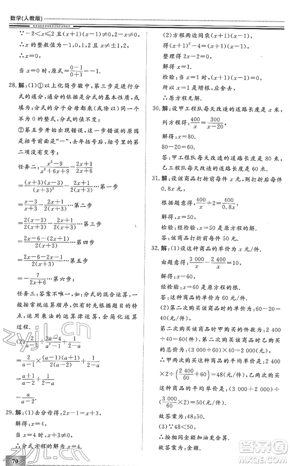 北京工業(yè)大學出版社2022文軒假期生活指導八年級數(shù)學通用版答案