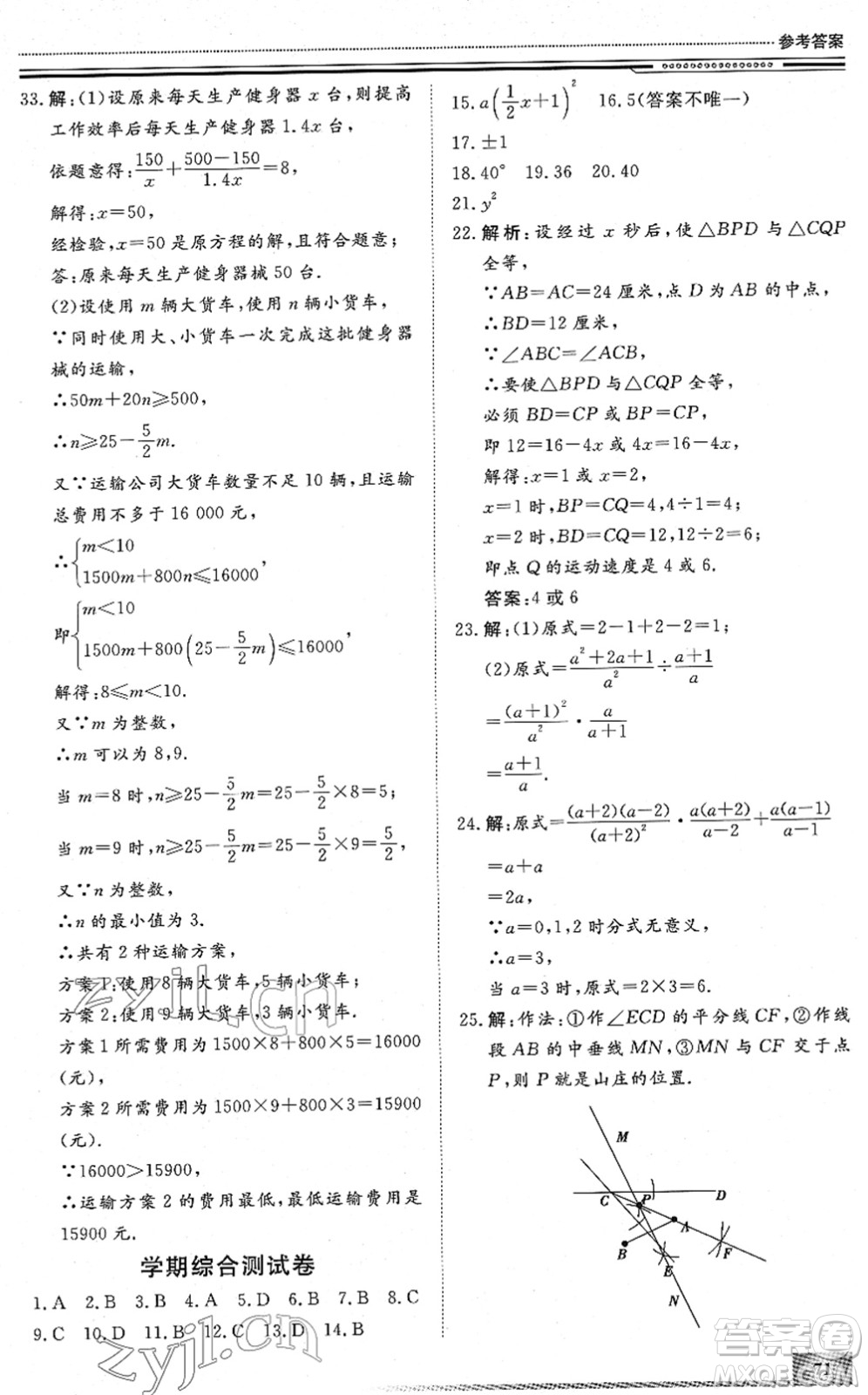 北京工業(yè)大學出版社2022文軒假期生活指導八年級數(shù)學通用版答案