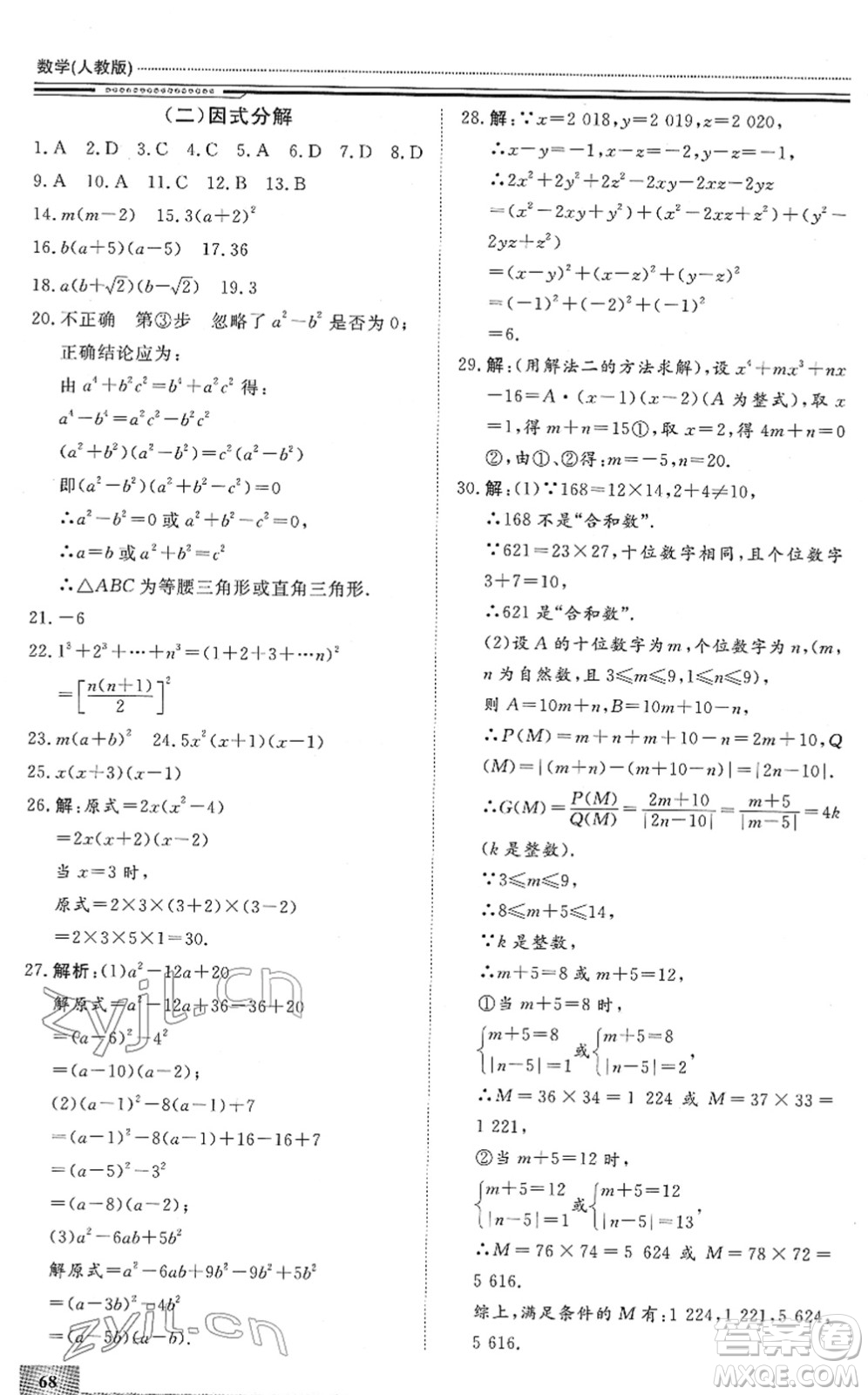 北京工業(yè)大學出版社2022文軒假期生活指導八年級數(shù)學通用版答案