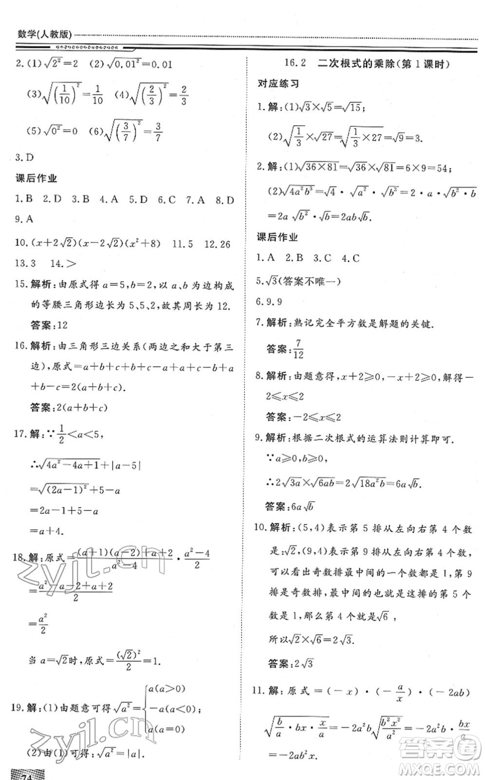 北京工業(yè)大學出版社2022文軒假期生活指導八年級數(shù)學通用版答案