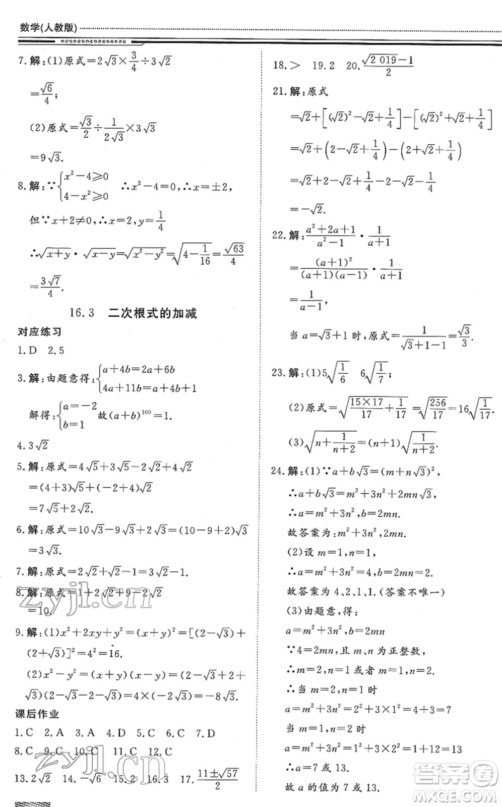 北京工業(yè)大學出版社2022文軒假期生活指導八年級數(shù)學通用版答案