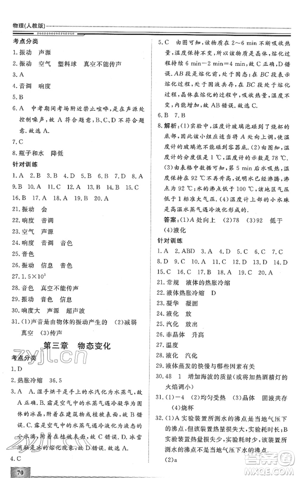 北京工業(yè)大學(xué)出版社2022文軒假期生活指導(dǎo)八年級物理人教版答案