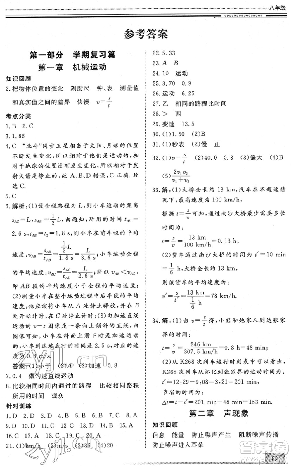 北京工業(yè)大學(xué)出版社2022文軒假期生活指導(dǎo)八年級物理人教版答案