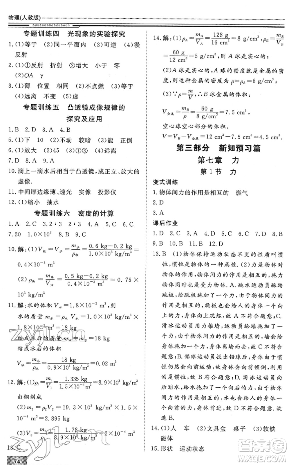 北京工業(yè)大學(xué)出版社2022文軒假期生活指導(dǎo)八年級物理人教版答案