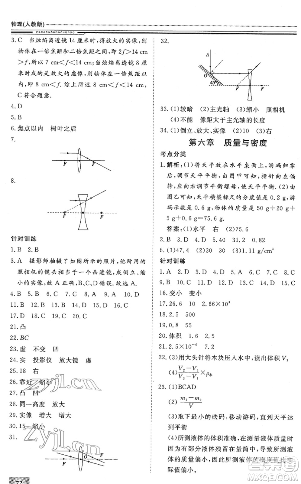 北京工業(yè)大學(xué)出版社2022文軒假期生活指導(dǎo)八年級物理人教版答案