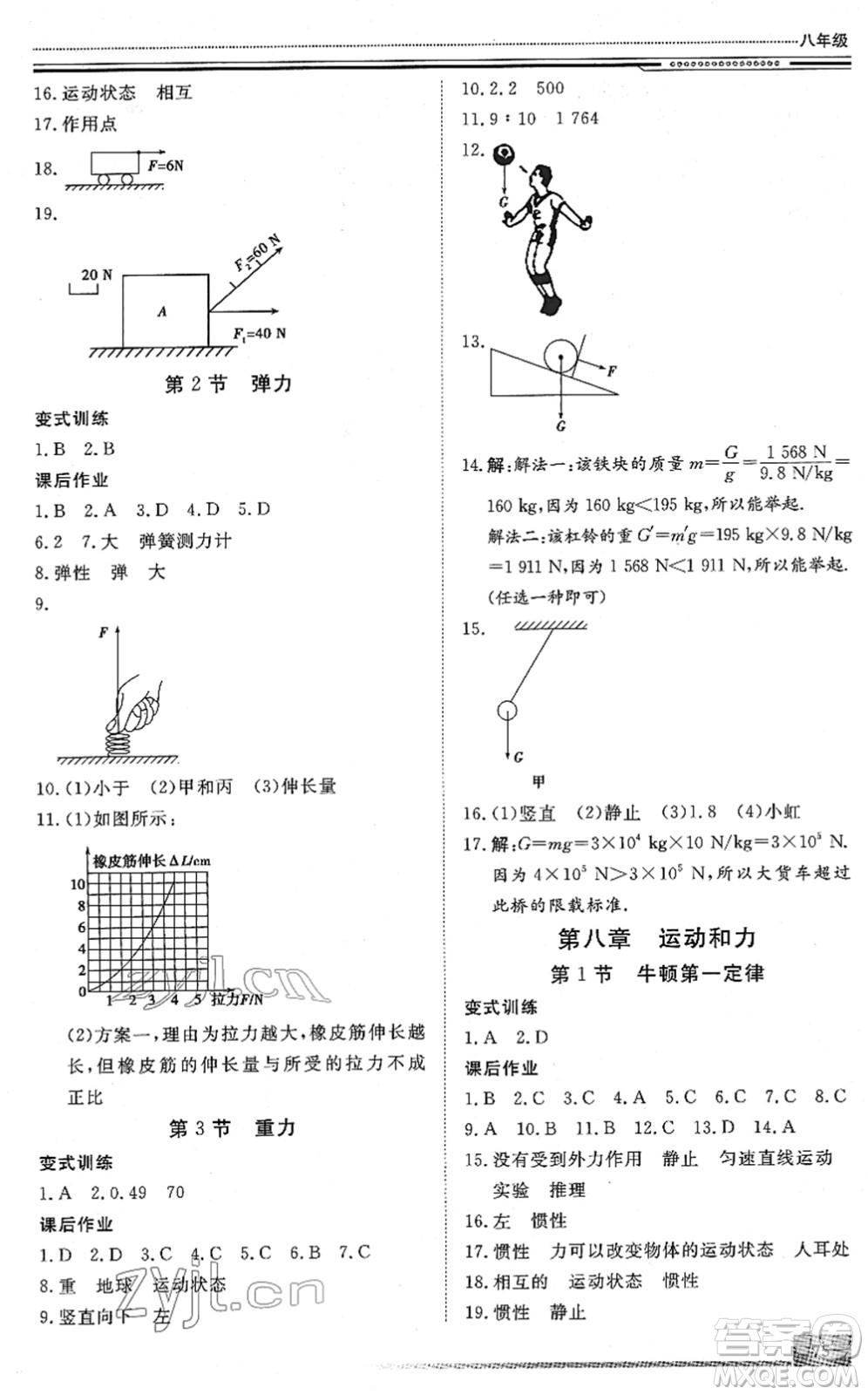 北京工業(yè)大學(xué)出版社2022文軒假期生活指導(dǎo)八年級物理人教版答案