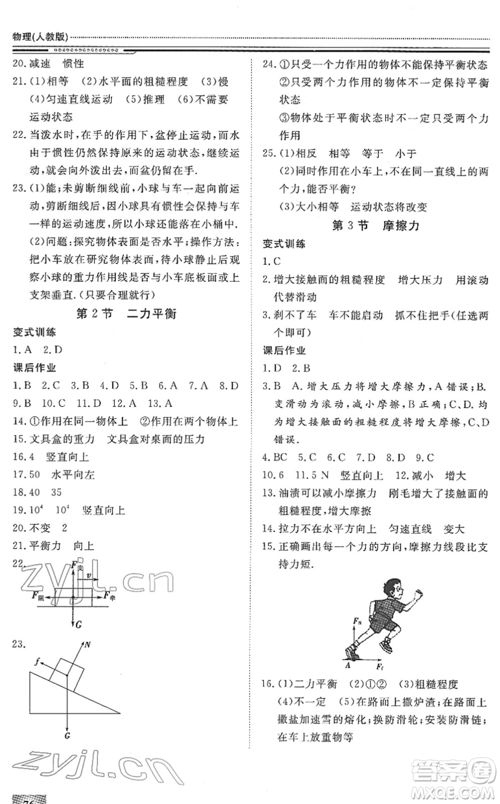 北京工業(yè)大學(xué)出版社2022文軒假期生活指導(dǎo)八年級物理人教版答案