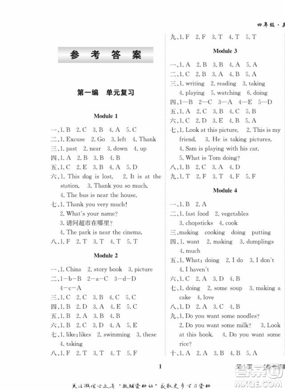 武漢大學(xué)出版社2022快樂之星假期培優(yōu)寒假篇四年級英語外研版參考答案