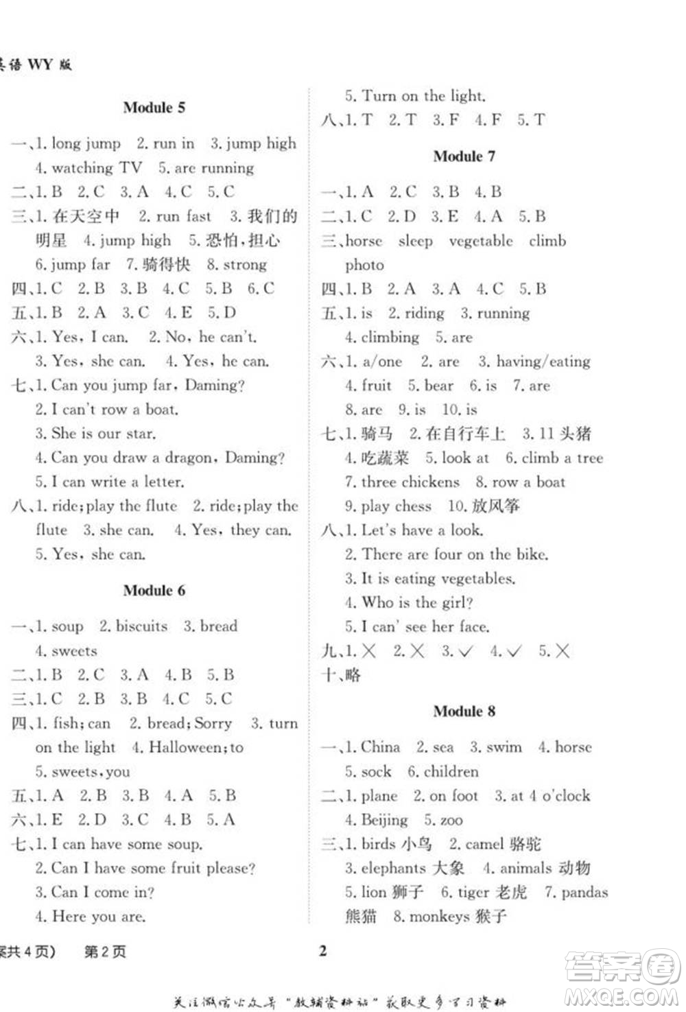 武漢大學(xué)出版社2022快樂之星假期培優(yōu)寒假篇四年級英語外研版參考答案