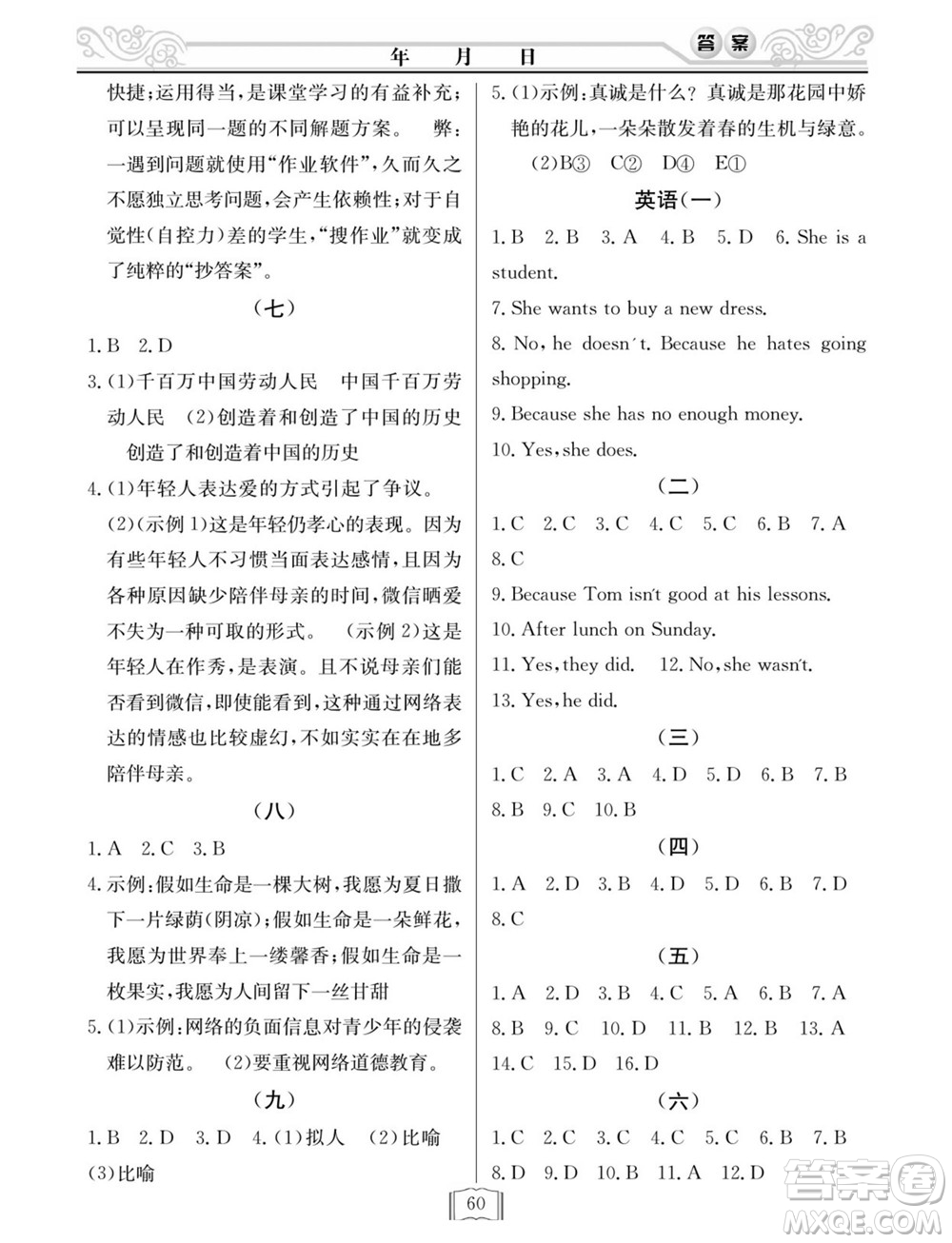 延邊人民出版社2022寒假作業(yè)快樂假期八年級(jí)文科綜合通用版答案