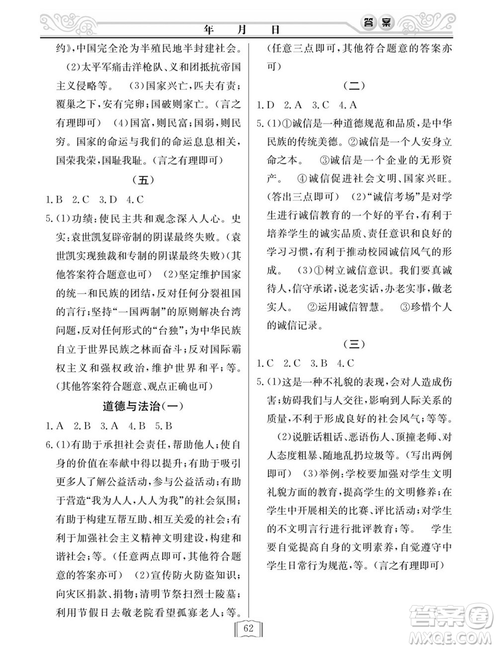 延邊人民出版社2022寒假作業(yè)快樂假期八年級(jí)文科綜合通用版答案