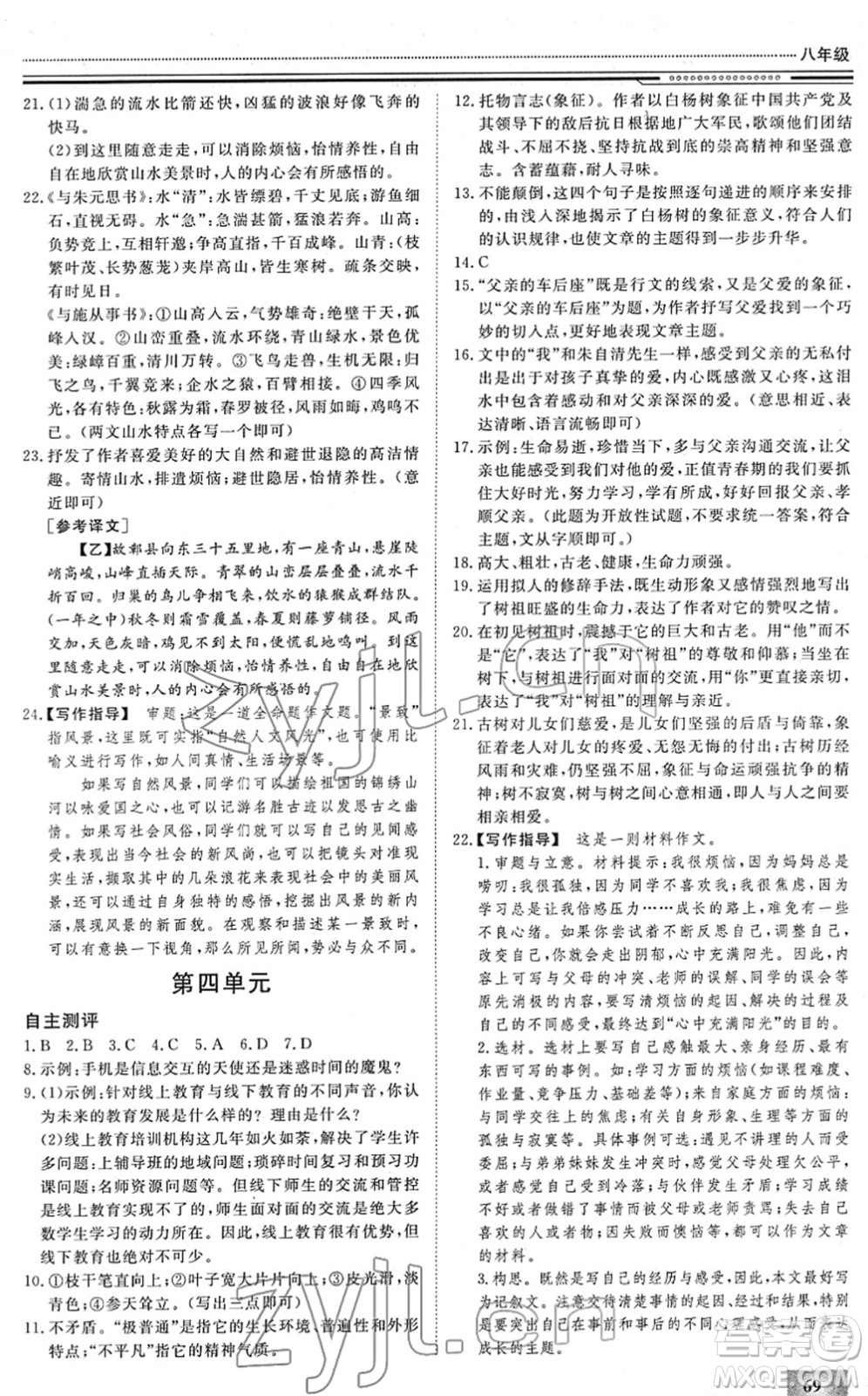 北京工業(yè)大學(xué)出版社2022文軒假期生活指導(dǎo)八年級語文人教版答案